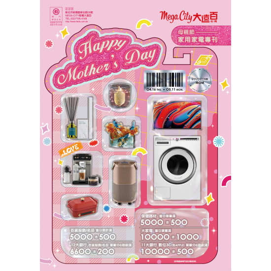 遠東百貨 - Mega City 板橋大遠百-媽咪我愛你｜家用專刊 2026-04-16 ~ 2026-05-12