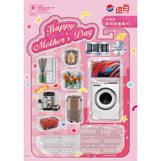 遠東百貨 - 遠百桃園-媽咪我愛你｜家用專刊 2026-04-16 ~ 2026-05-12