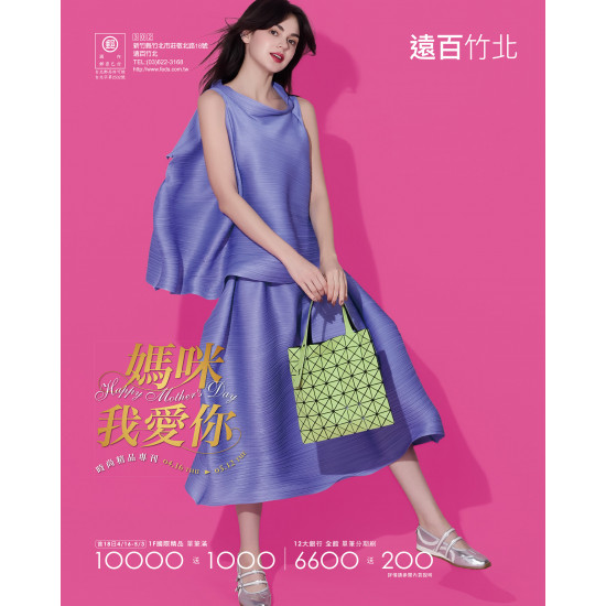 遠東百貨 - 遠百竹北-媽咪我愛你｜精品專刊 2026-04-16 ~ 2026-05-12