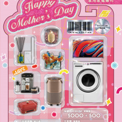 遠東百貨 - 遠百竹北-媽咪我愛你｜家用專刊 2026-04-16 ~ 2026-05-12