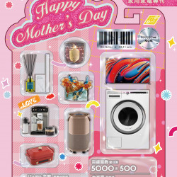 遠東百貨 - 新竹大遠百-媽咪我愛你｜家用專刊 2026-04-16 ~ 2026-05-12