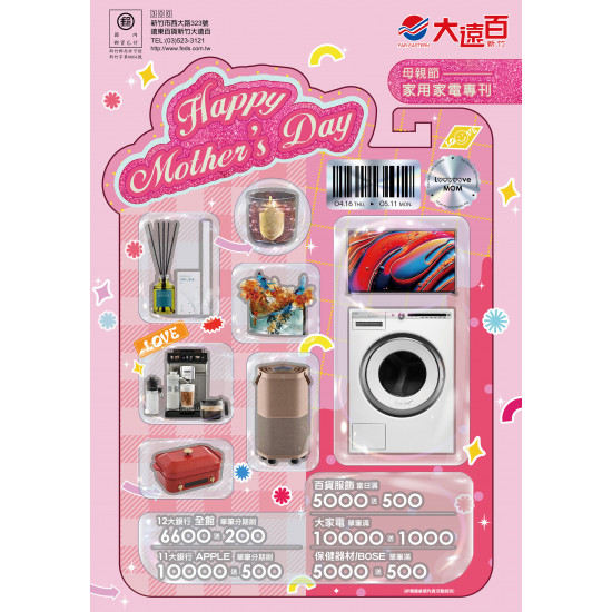 遠東百貨 - 新竹大遠百-媽咪我愛你｜家用專刊 2026-04-16 ~ 2026-05-12