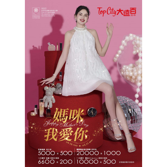 遠東百貨 - Top City 台中大遠百-媽咪我愛你 2026-04-16 ~ 2026-05-12
