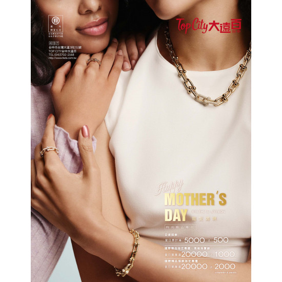 遠東百貨 - Top City 台中大遠百-媽咪我愛你｜精品專刊 2026-04-16 ~ 2026-05-12
