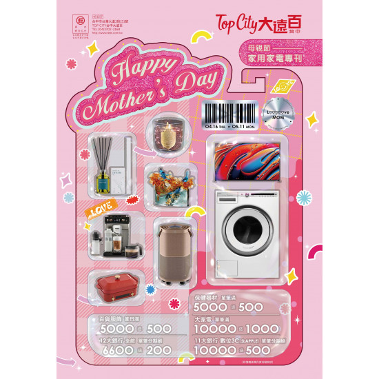 遠東百貨 - Top City 台中大遠百-媽咪我愛你｜家用專刊 2026-04-16 ~ 2026-05-12