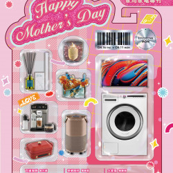 遠東百貨 - 高雄大遠百-媽咪我愛你｜家用專刊 2026-04-16 ~ 2026-05-12