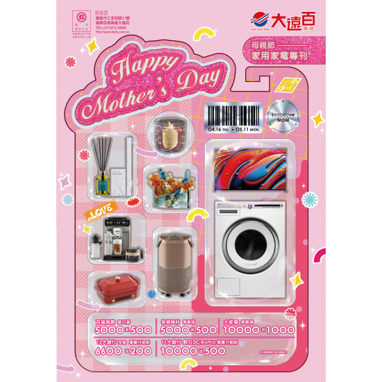 遠東百貨 - 高雄大遠百-媽咪我愛你｜家用專刊 2026-04-16 ~ 2026-05-12
