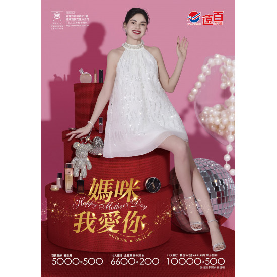 遠東百貨 - 遠百花蓮-媽咪我愛你 2026-04-16 ~ 2026-05-12