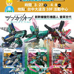 Top City 台中大遠百-多美火車節 2024-03-27 ~ 2024-04-08