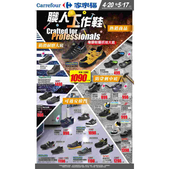家樂福 - 職人工作鞋