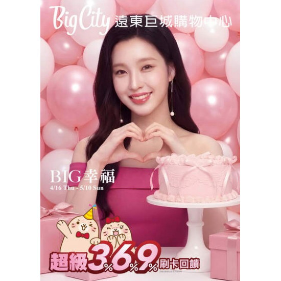 Big City 遠東巨城 - BIG 幸福