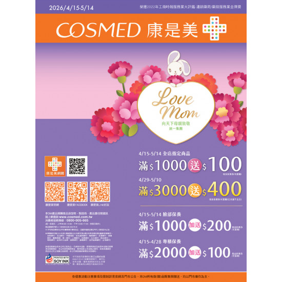 康是美 - 康是美線上DM