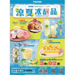 涼夏冰甜品 預購時間:2026/4/13 ~2026/6/14 涼夏冰甜品應記載事項