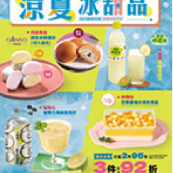 涼夏冰甜品 預購時間:2026/4/13 ~2026/6/14 涼夏冰甜品應記載事項