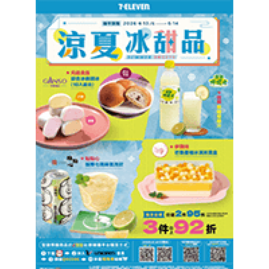 涼夏冰甜品 預購時間:2026/4/13 ~2026/6/14 涼夏冰甜品應記載事項