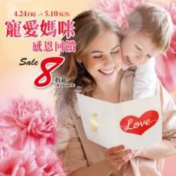 遠東 SOGO - 【DM】天母店 - 寵愛媽咪 感恩回饋 Sale 8折起 (2026/4/24~2026/5/10)