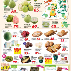 芭樂萬歲_超市生鮮快報