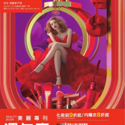 2024週年慶美麗手冊 台北信義新天地A11