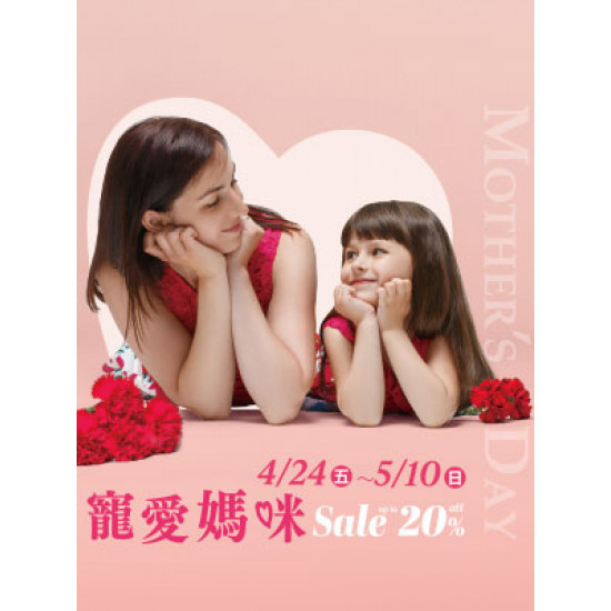 遠東 SOGO - 【DM】台北忠孝館 - 寵愛媽咪 Sale up to 20% off (2026/4/24~2026/5/10)