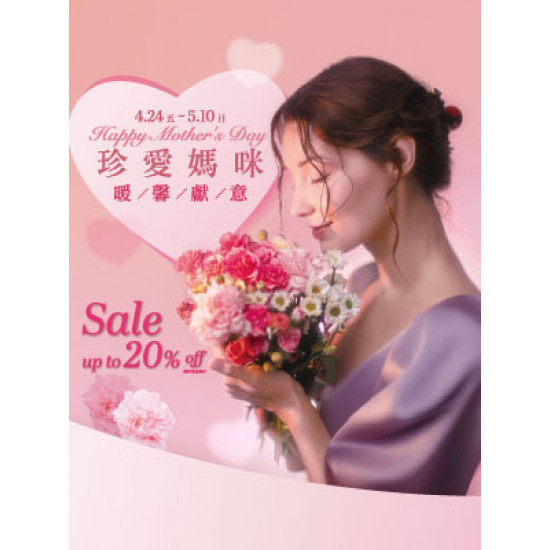 遠東 SOGO - 【DM】台北復興館 - 珍愛媽咪 暖馨獻意 Sale up to 20% off (2026/4/24~2026/5/10)