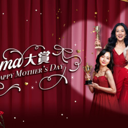 大葉高島屋優惠活動 - 4/17(五)~5/10(日)MAMA大賞