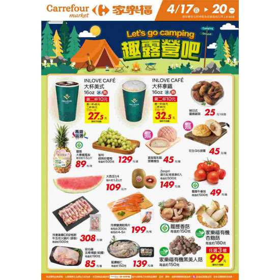 家樂福 - 趣露營吧_超市生鮮快報