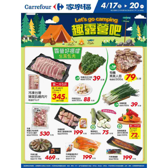 家樂福 - 趣露營吧_量販生鮮快報