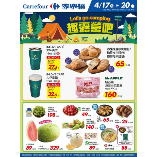 家樂福 - 趣露營吧2_量販生鮮快報
