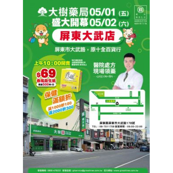 大樹藥局優惠活動 - 屏東大武