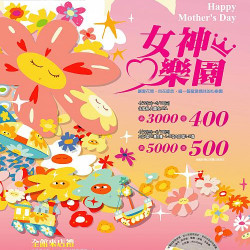 高雄大立 - 女神樂園