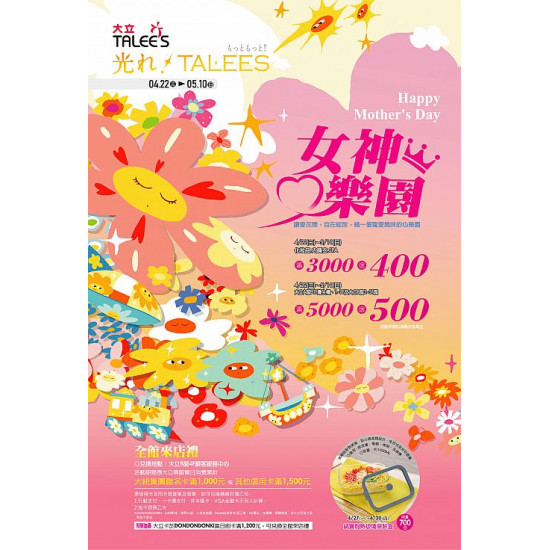 高雄大立 - 女神樂園