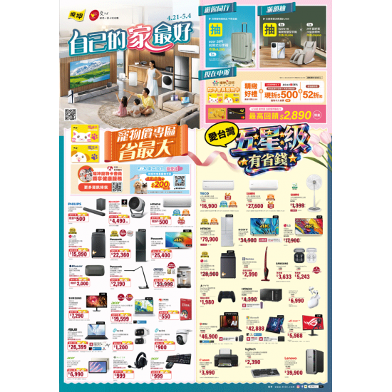 燦坤 - 自己的家最好