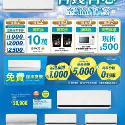 燦坤 - 省錢省心 LG空調品牌週