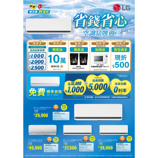 燦坤 - 省錢省心 LG空調品牌週
