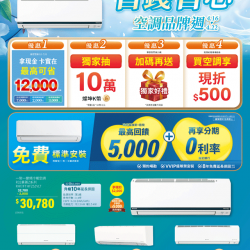 燦坤 - 省錢省心大金空調品牌週
