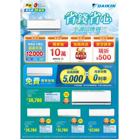 燦坤 - 省錢省心大金空調品牌週