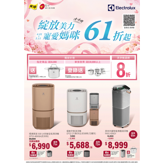 燦坤 - 綻放美力 清淨機 寵愛媽咪