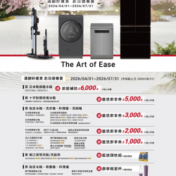 燦坤 - 日立藝思生活節 滿額好運賞