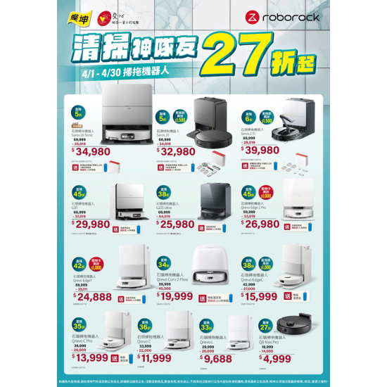 燦坤 - roborock 掃拖機器人 清掃神隊友