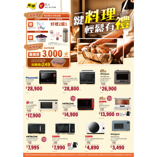 燦坤 - 一鍵料理 輕鬆有禮