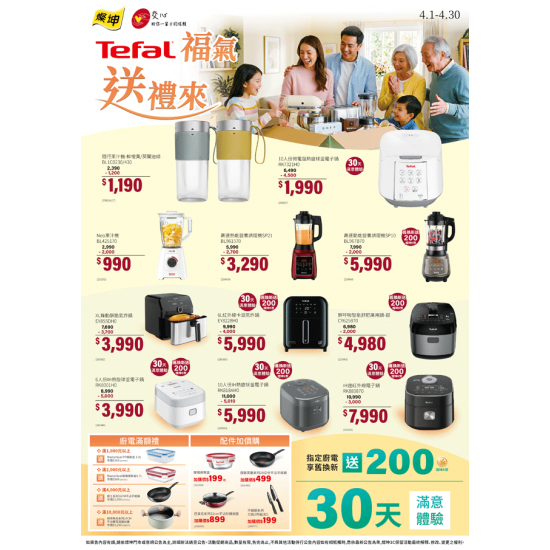燦坤 - Tefal特福 福氣送禮來