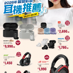 燦坤 - 2026年最受歡迎耳機推薦