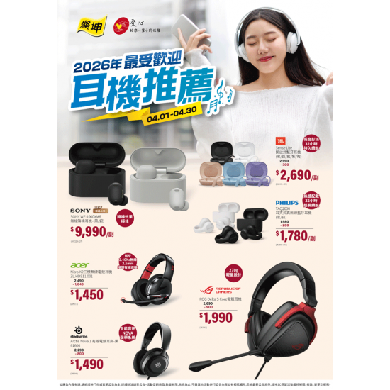 燦坤 - 2026年最受歡迎耳機推薦