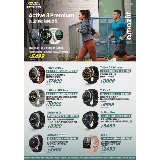 燦坤 - amazfit 智慧手錶 跑出你的無限潛能