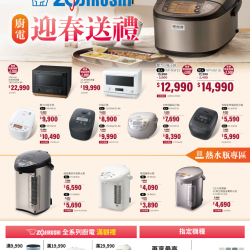 燦坤 - 象印 迎春送禮