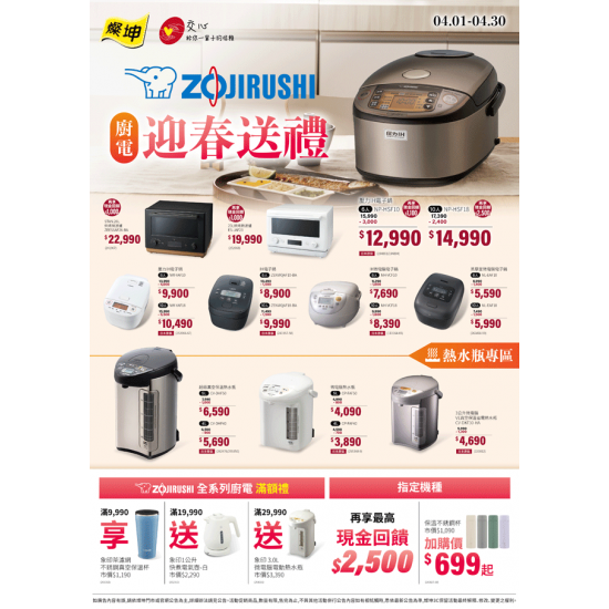 燦坤 - 象印 迎春送禮