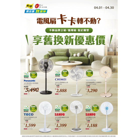 燦坤 - 電風扇卡卡轉不動