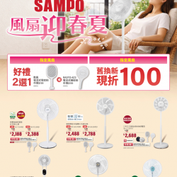 燦坤 - SAMPO風扇迎春夏