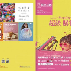 Shopp!ng Festival超級購物節 嘉義垂楊店