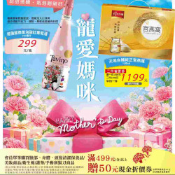 家樂福 - 寵愛媽咪_超市